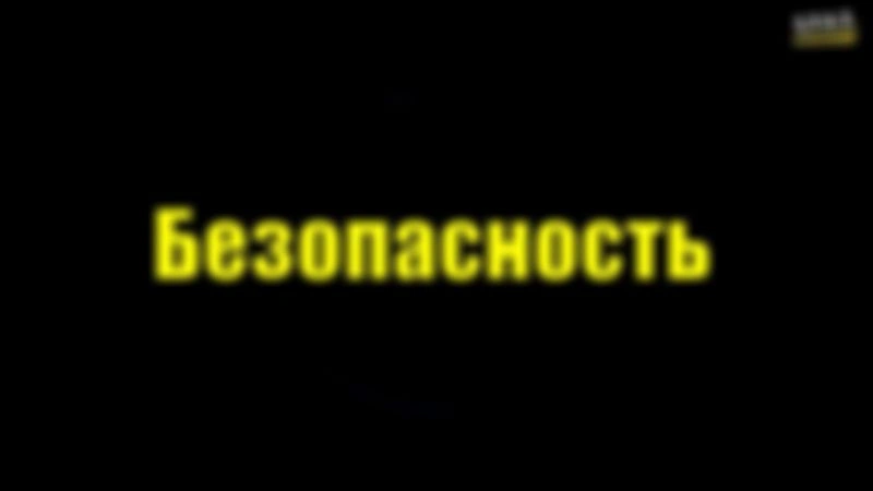 Понятийные вещи жизни, самообороны в проекте «Суть» — «Безопасность»