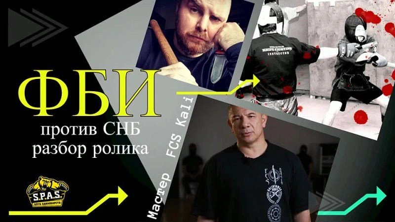 Разбор видео одного из инструкторов ФБИ, FCS Kali — часть 1