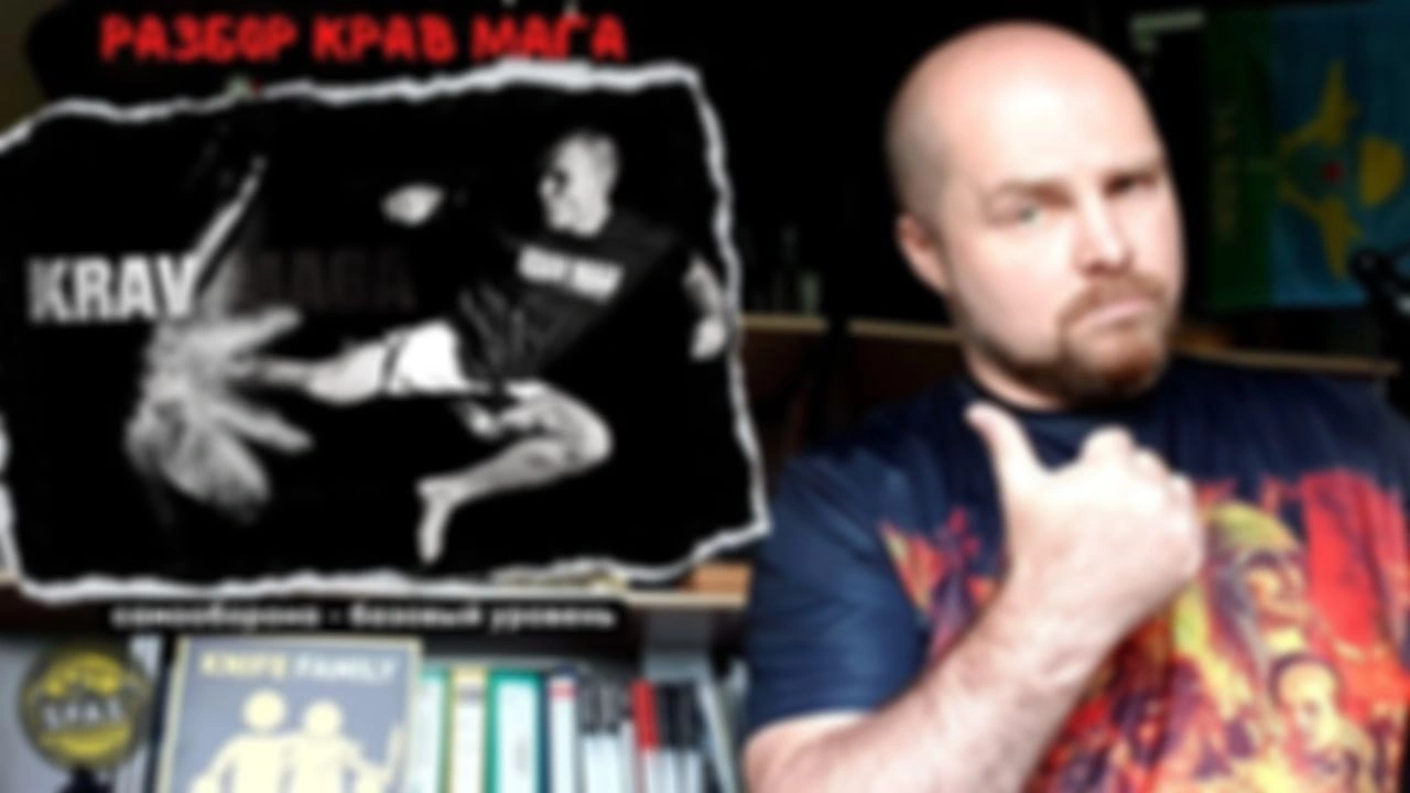 Разбор Крав Мага № 1: самооборона и базовые приемы