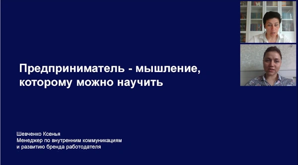 Предприниматель — мышление, которому можно научить