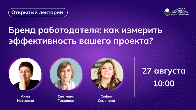 Бренд работодателя: как измерить эффективность проекта?