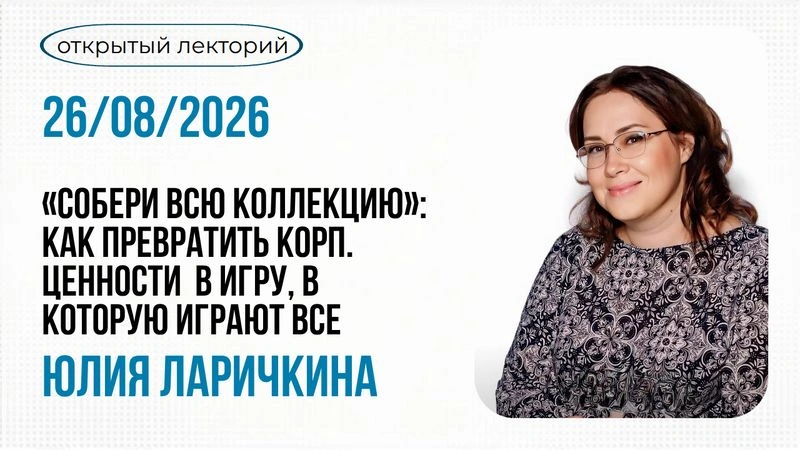 Собери всю коллекцию