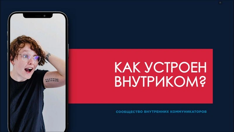 Итоги исследования 2025. Ч.1. Стратегия, цели и метрики