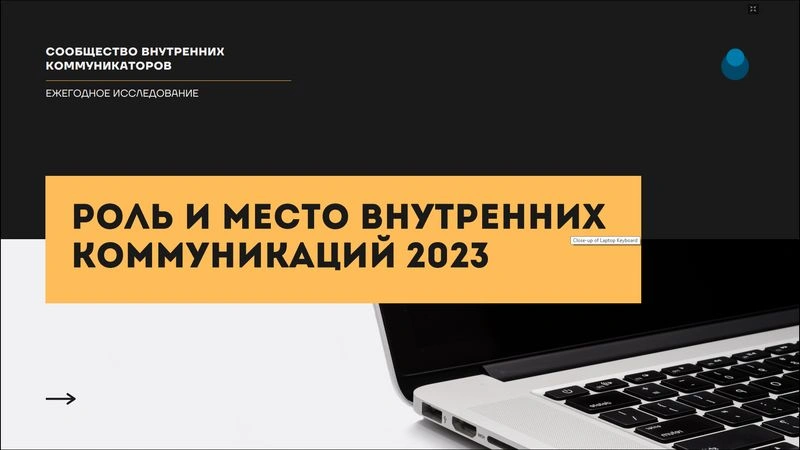 Итоги исследования 2023. ч.3. Роль лидера. Обратная связь