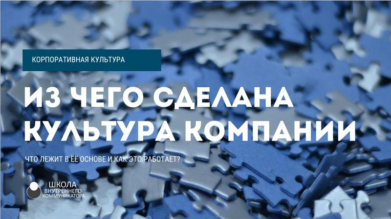 Урок № 2 Ядро корп.культуры