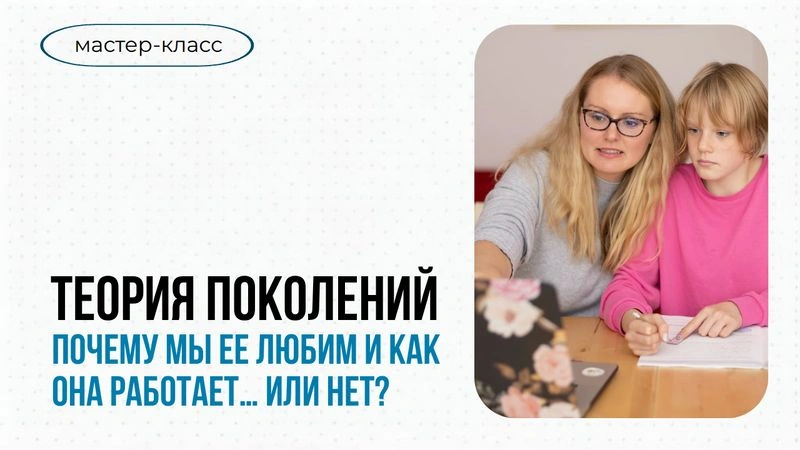 Теория поколений: почему мы ее любим и как она работает… или нет?