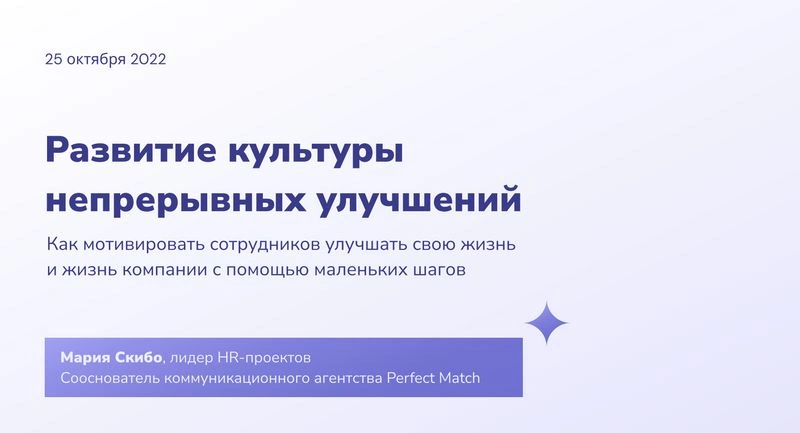Развитие культуры непрерывных улучшений