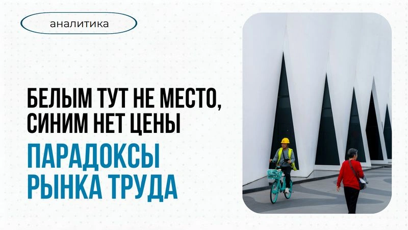 Белым тут не место, синим нет цены: парадоксы рынка труда и новые вызовы для внутрикома в 2026 году