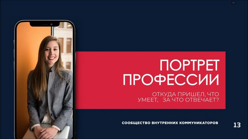 Итоги исследования 2025. Ч.2. Внутриком: портрет профессии