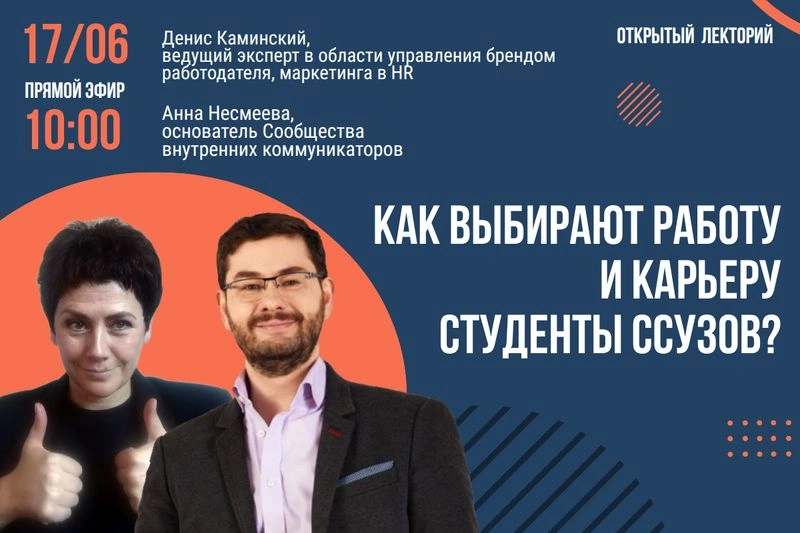 Как выбирают работу и карьеру студенты ССУЗов