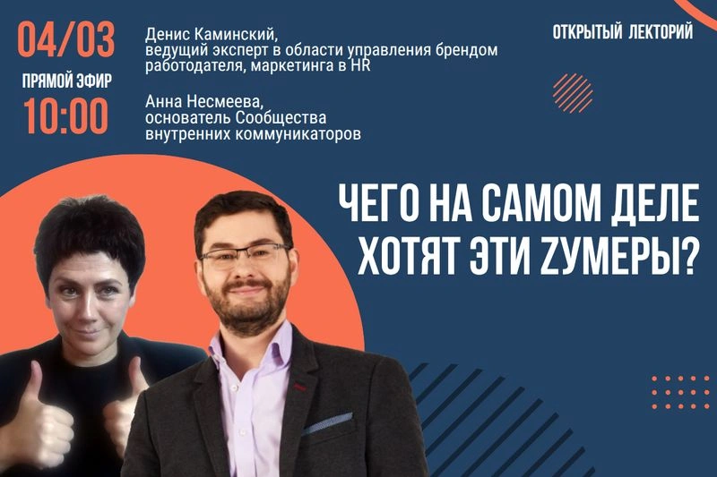 Чего на самом деле хотят эти Zумеры?