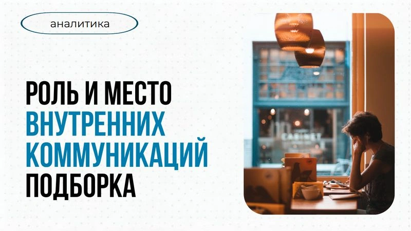 Исследование рынка внутрикома