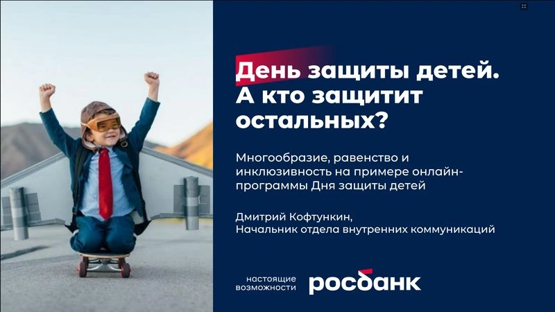 День защиты детей. А кто защитит остальных?