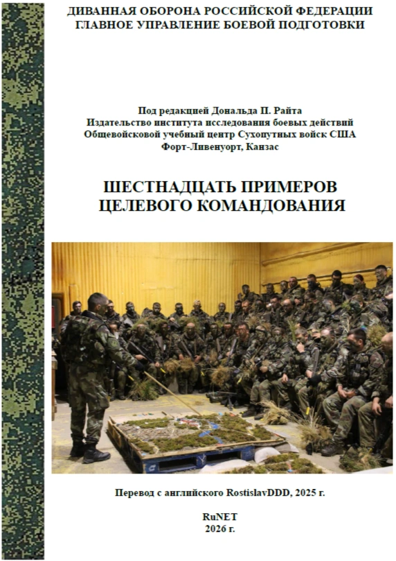 ШЕСТНАДЦАТЬ СЛУЧАЕВ ЦЕЛЕВОГО КОМАНДОВАНИЯ (общий файл)