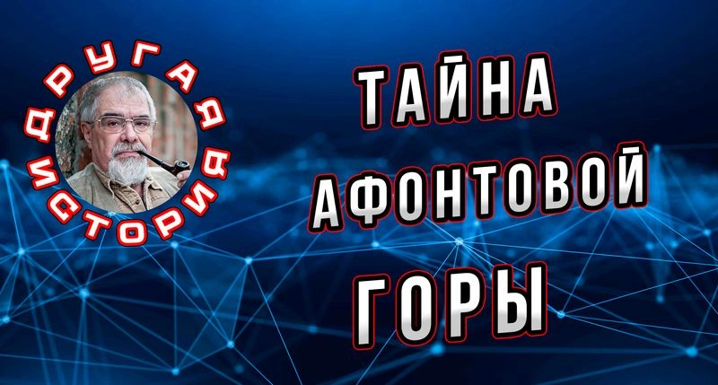 Тайна Афонтовой горы. Путь от мировой славы к почти безвестности.