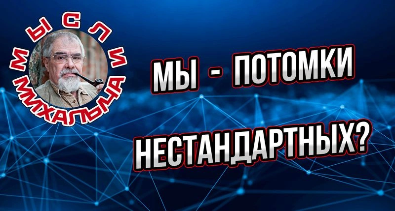 Чьи мы потомки? О трех самых гадких поговорках.