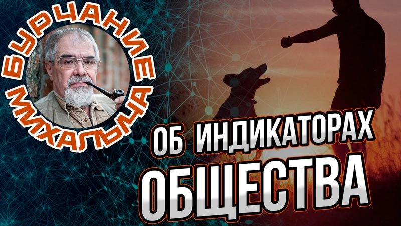 Собаки — как индикаторы общества