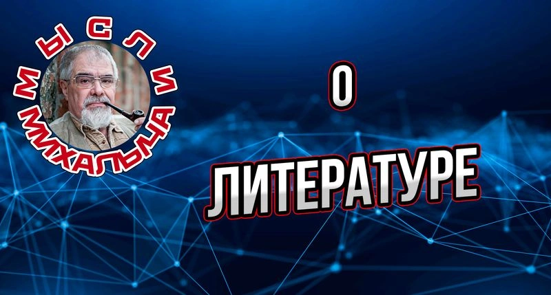 О литературе