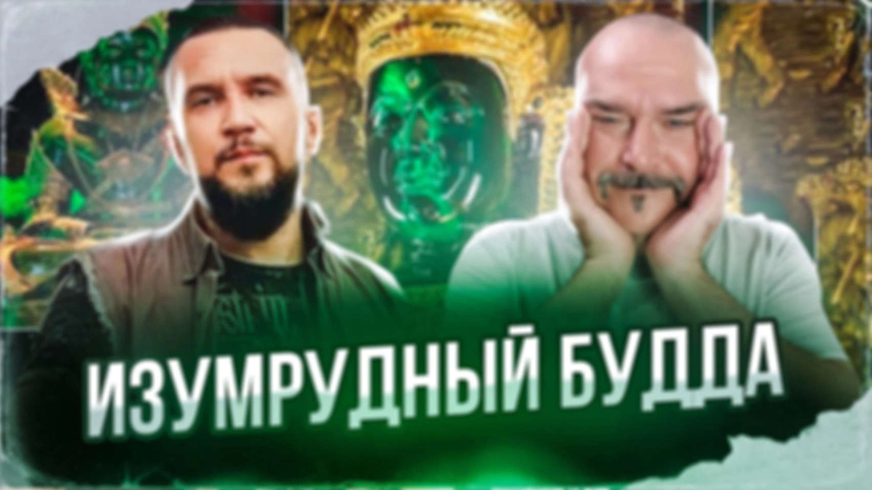 Изумрудный Будда