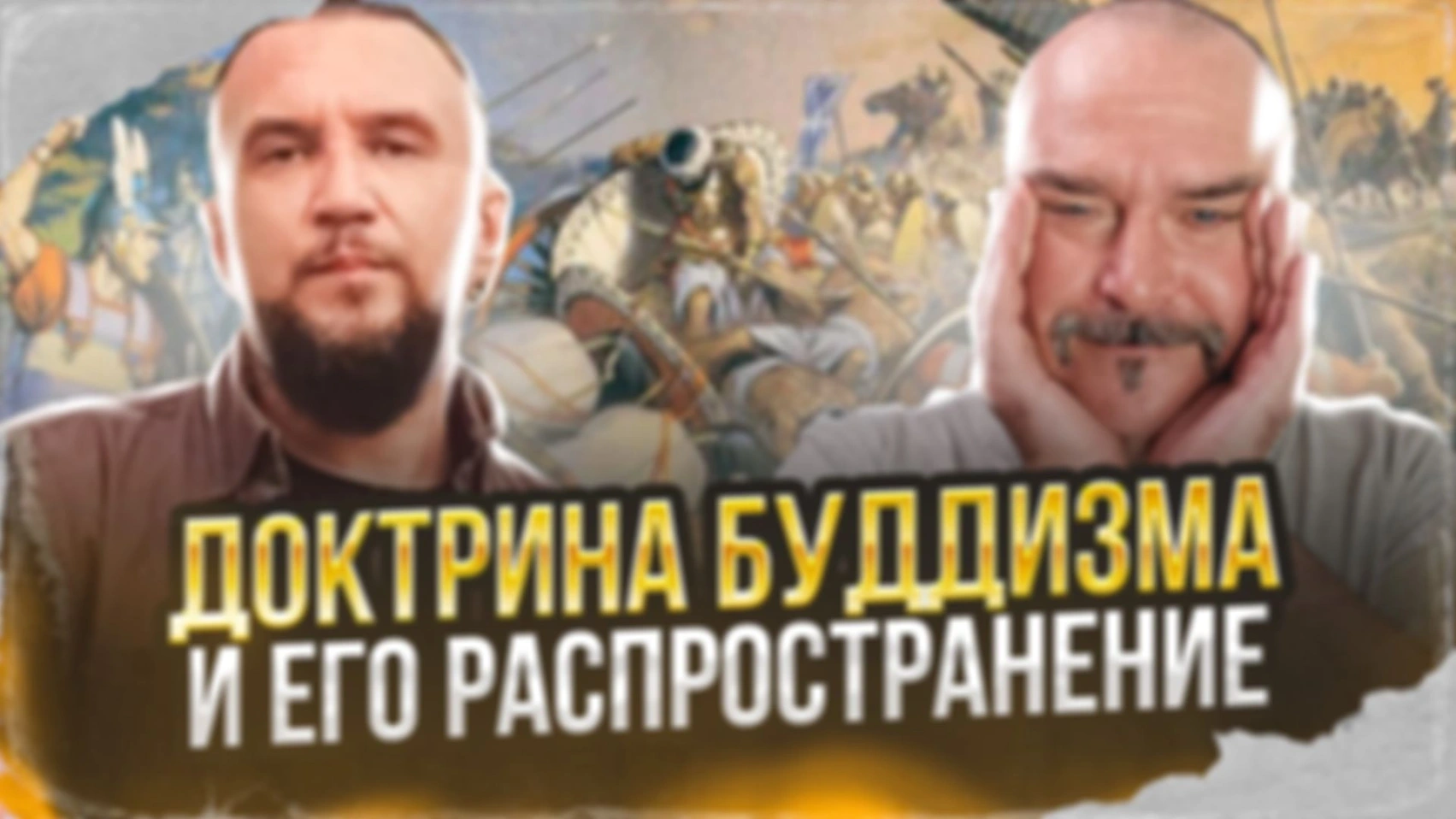 Доктрина буддизма и его распространение.