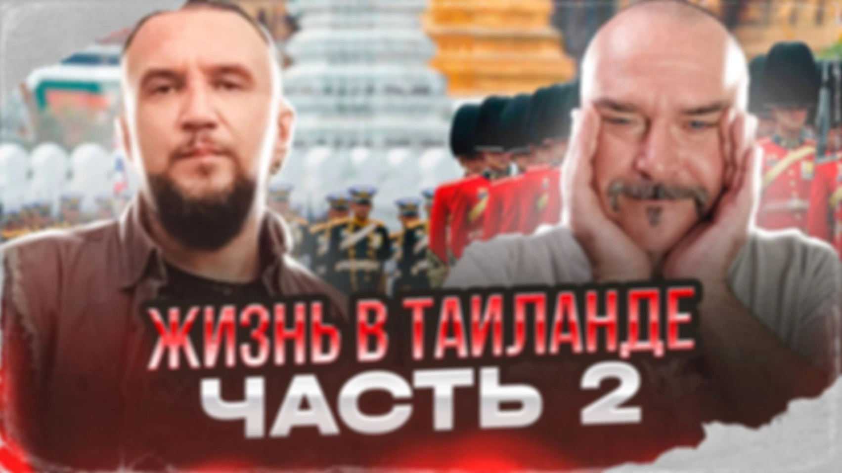Жизнь в Таиланде. Часть 2