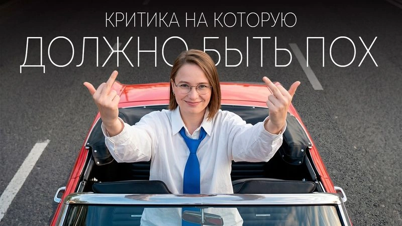 Что делать с критикой