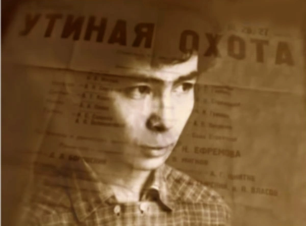 Шекспировские тени в главной пьесе Вампилова