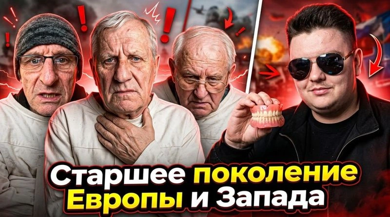 Старшее поколение Европы и Запада! 🔥ЧАТРУЛЕТКА🔥