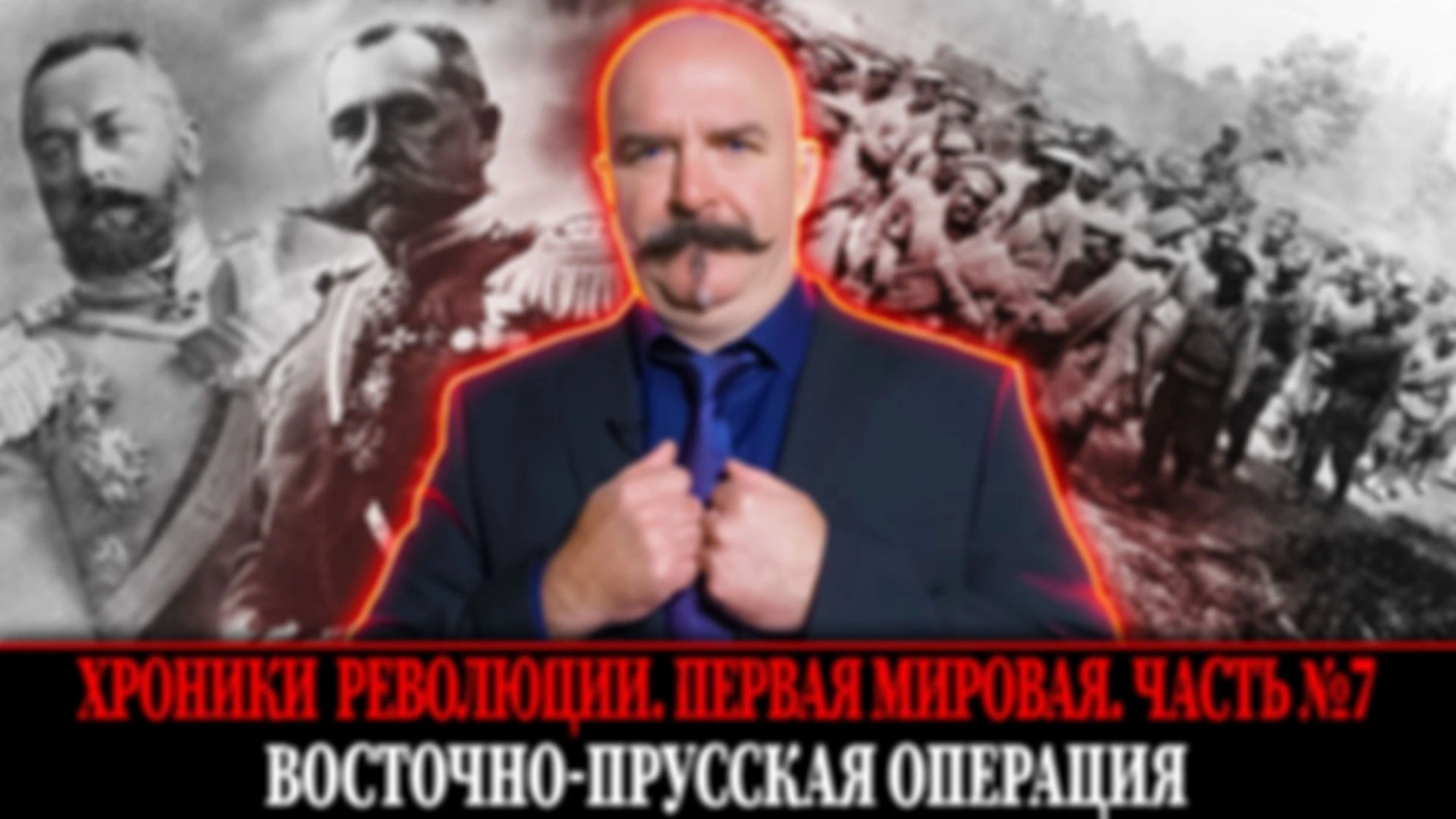 Восточно-прусская операция. Разгром армии Самсонова | Первая мировая война. Часть 7