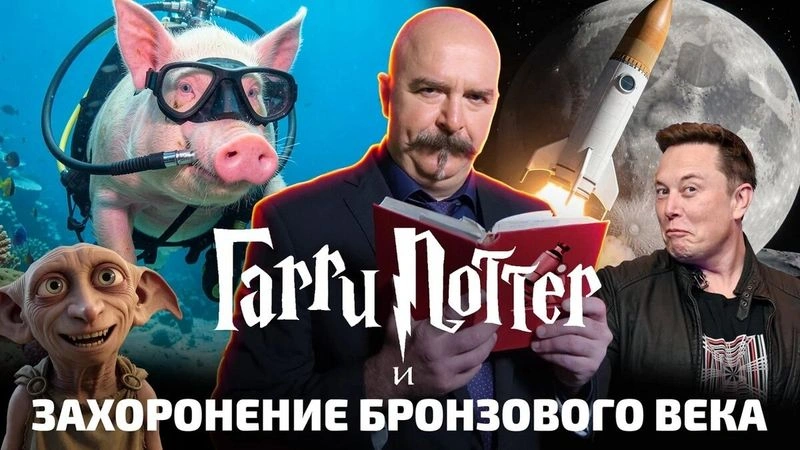 Цифровая слежка, научное свинство, лунное ДТП и Добби против археологов