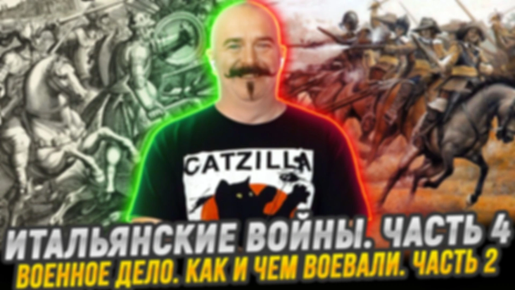 Военное дело. Как и чем воевали. | Итальянский войны. Часть 4.2