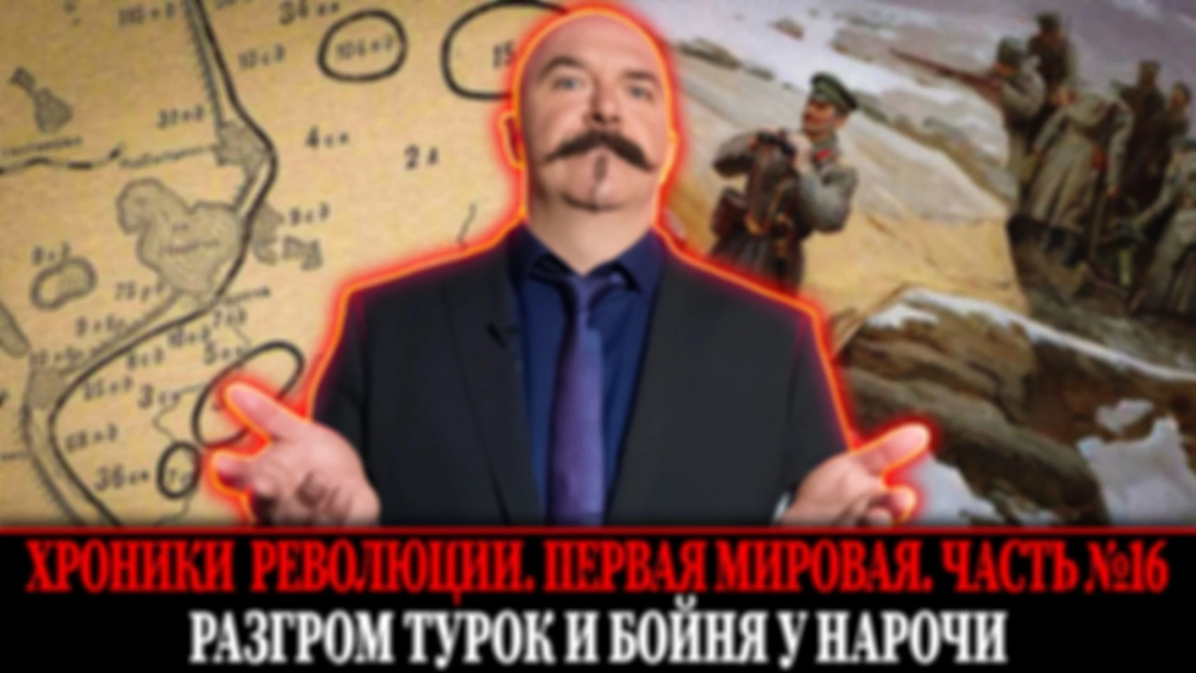 Разгром турок под Эрзерумом и кровавая мясорубка в болотах | Первая мировая война. Часть 16