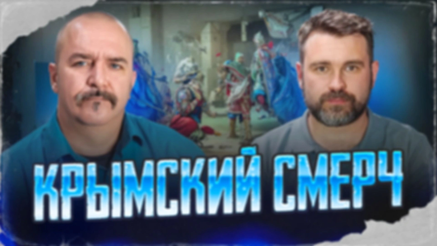 Крымский  смерч | Казанская война Ивана Грозного, № 13