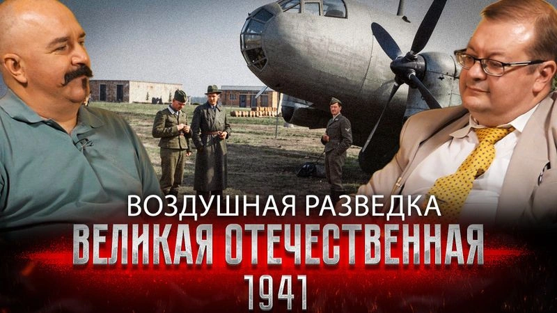 Жуков и Исаев о воздушной разведке | 1941