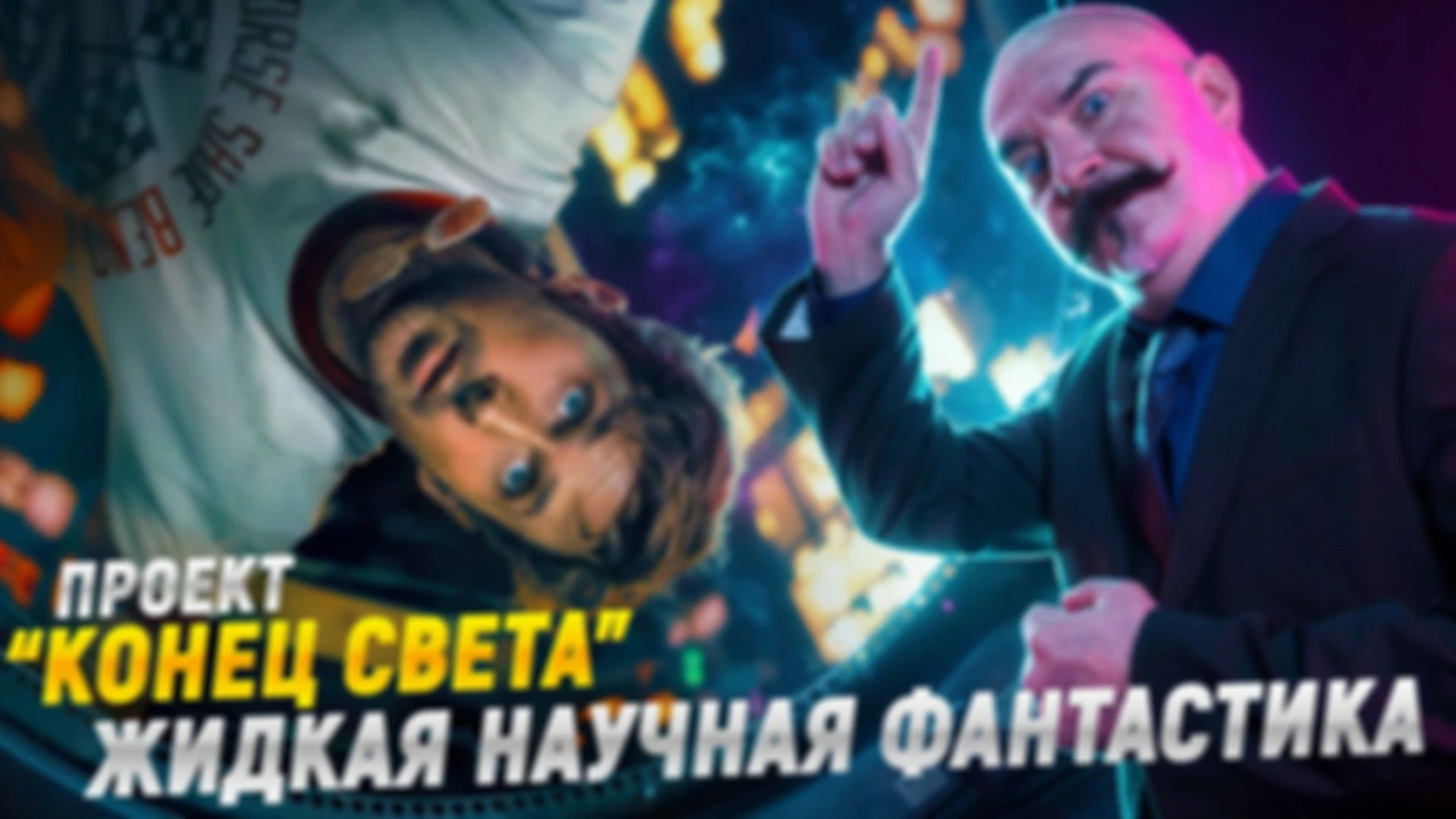 Почему «Проект „Конец света“ плох и хорош: фильм, книги, логика и залет Гослинга