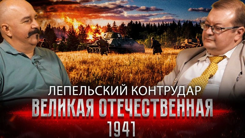 Жуков и Исаев. Контрудар на лепельском направлении (Битва под Сенно)