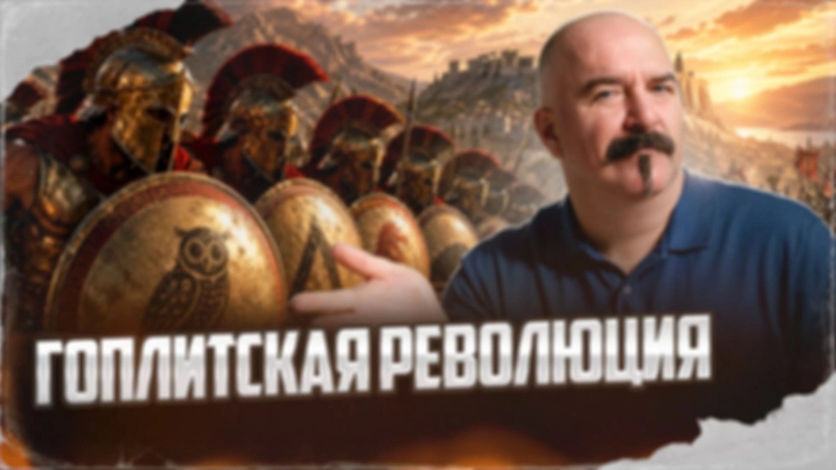 Гоплитская революция | Урок истории 59