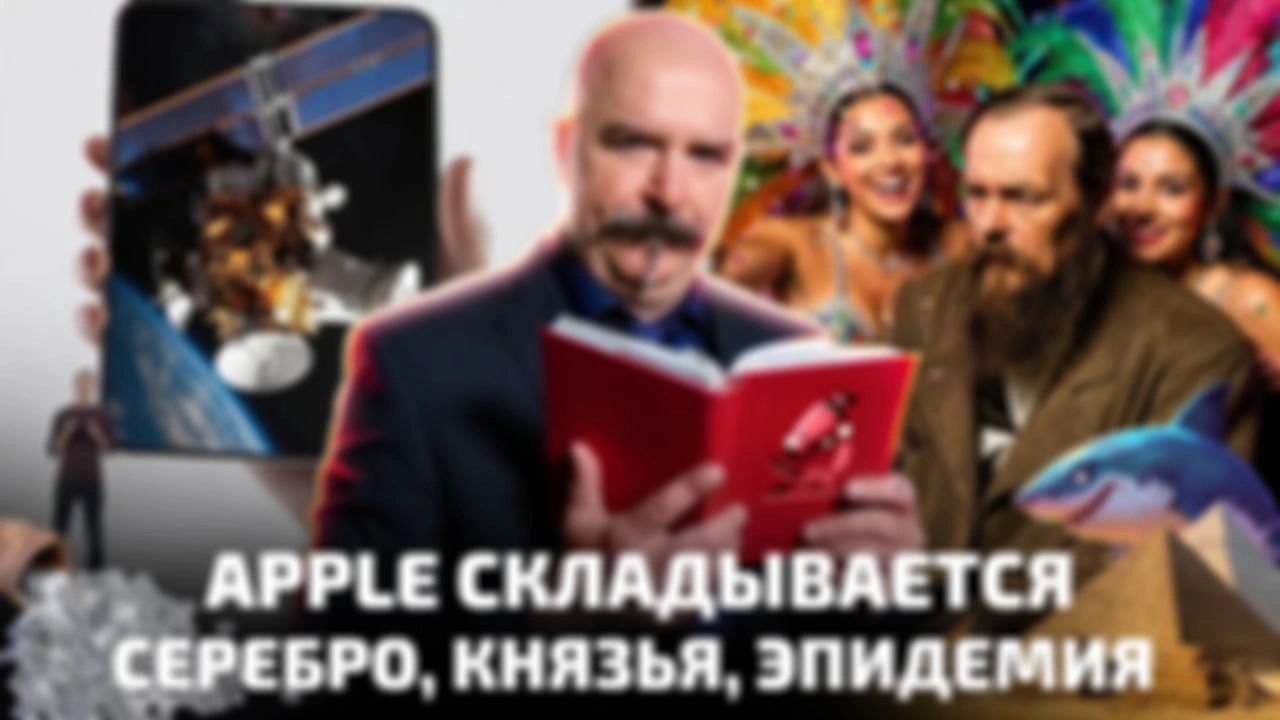 TikTok Достоевского, iPhone-раскладушка, чумной клад, космический интернет | Наука+IT