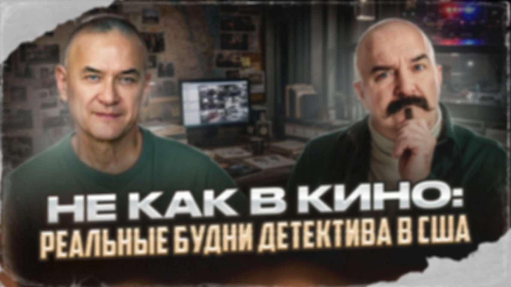 Не как в кино: реальные будни детектива в США