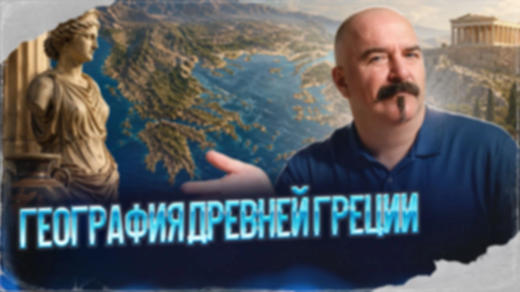 География Древней Греции | Урок истории 56