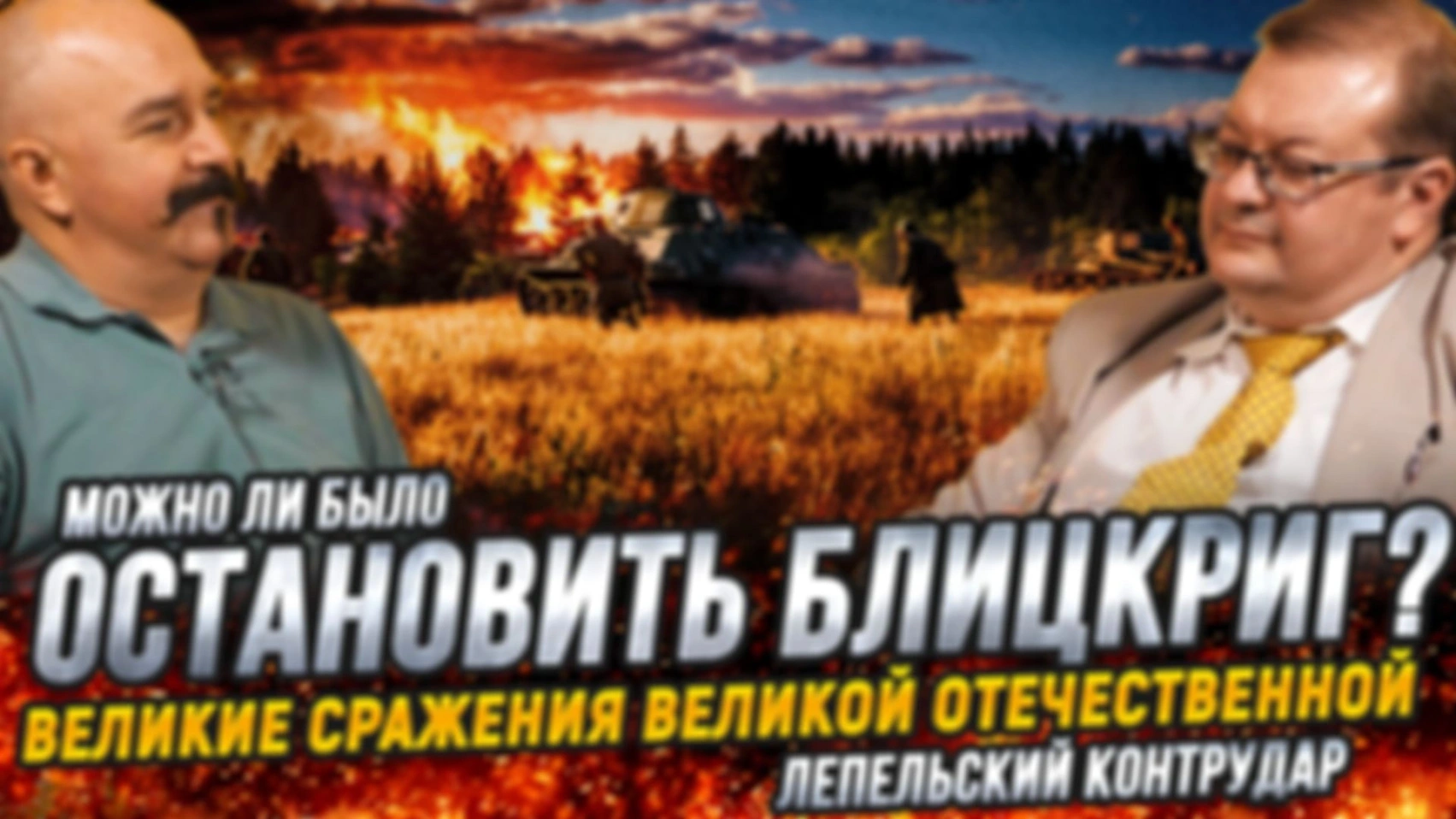 Битва за Белоруссию: контрудар СССР под Сенно, начало Витебского сражения | Жуков и Исаев. 1941
