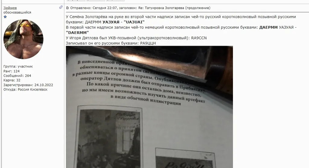 Зайцев разгадал шифр Золотарёва