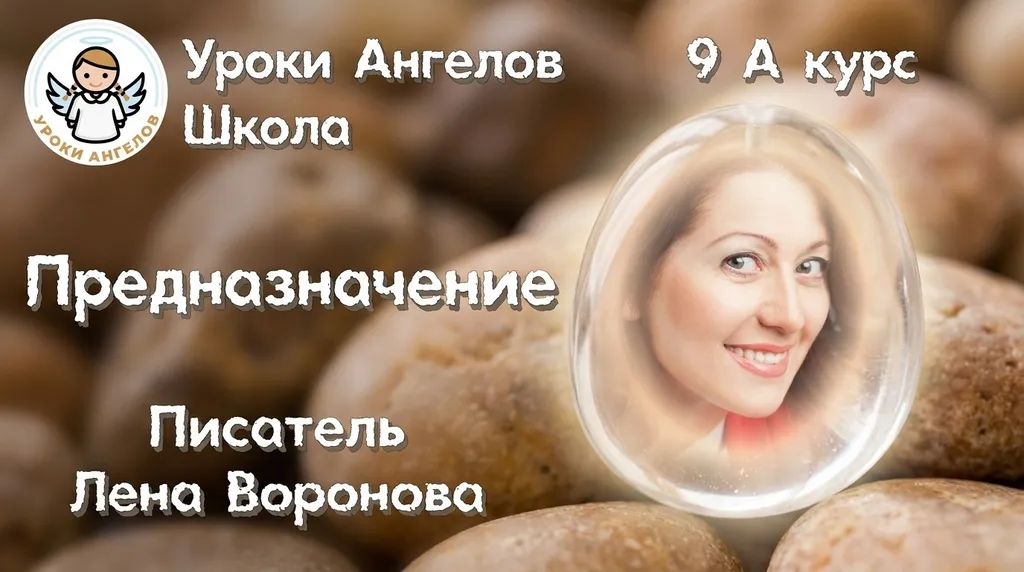А у нас продолжение Книги — учебник Школы Уроки Ангелов
