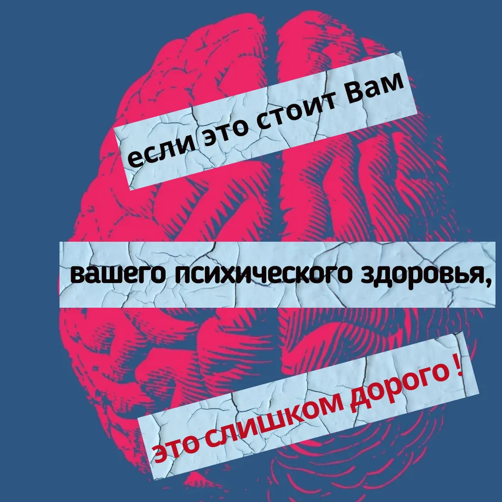 Просто подумайте , стоят ли эти отношения ваших страданий ?