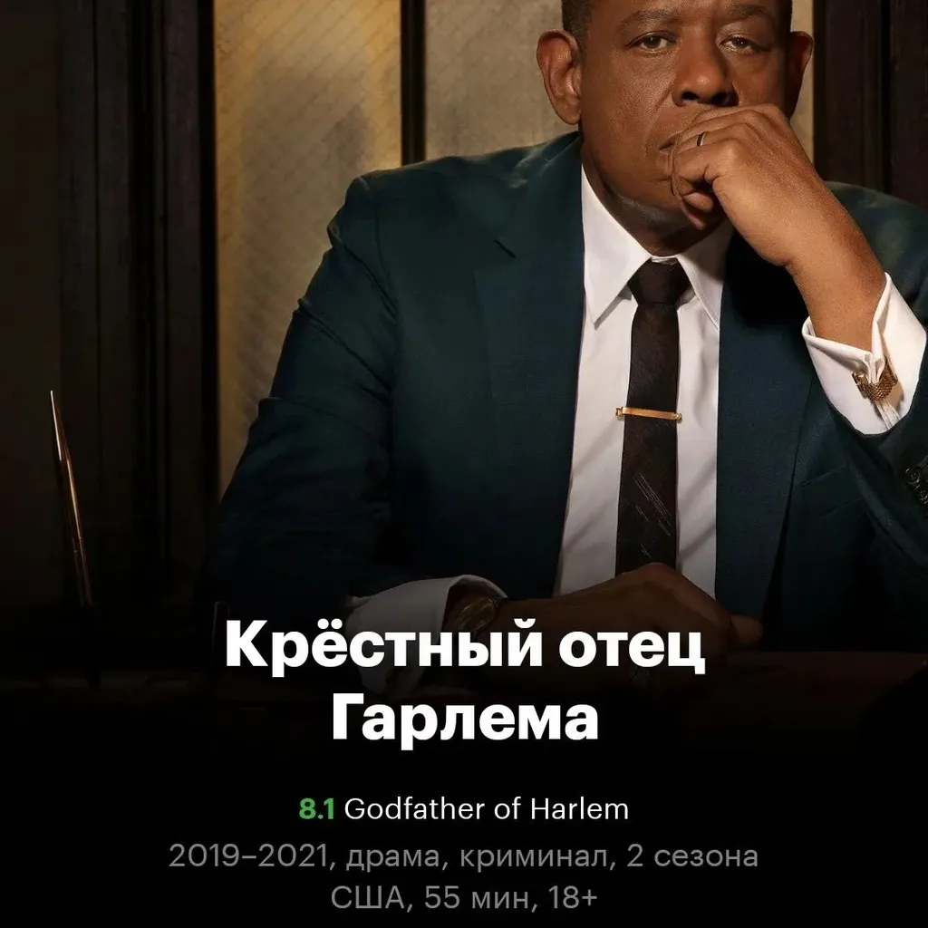 КРЕСТНЫЙ ОТЕЦ ГАРЛЕМА