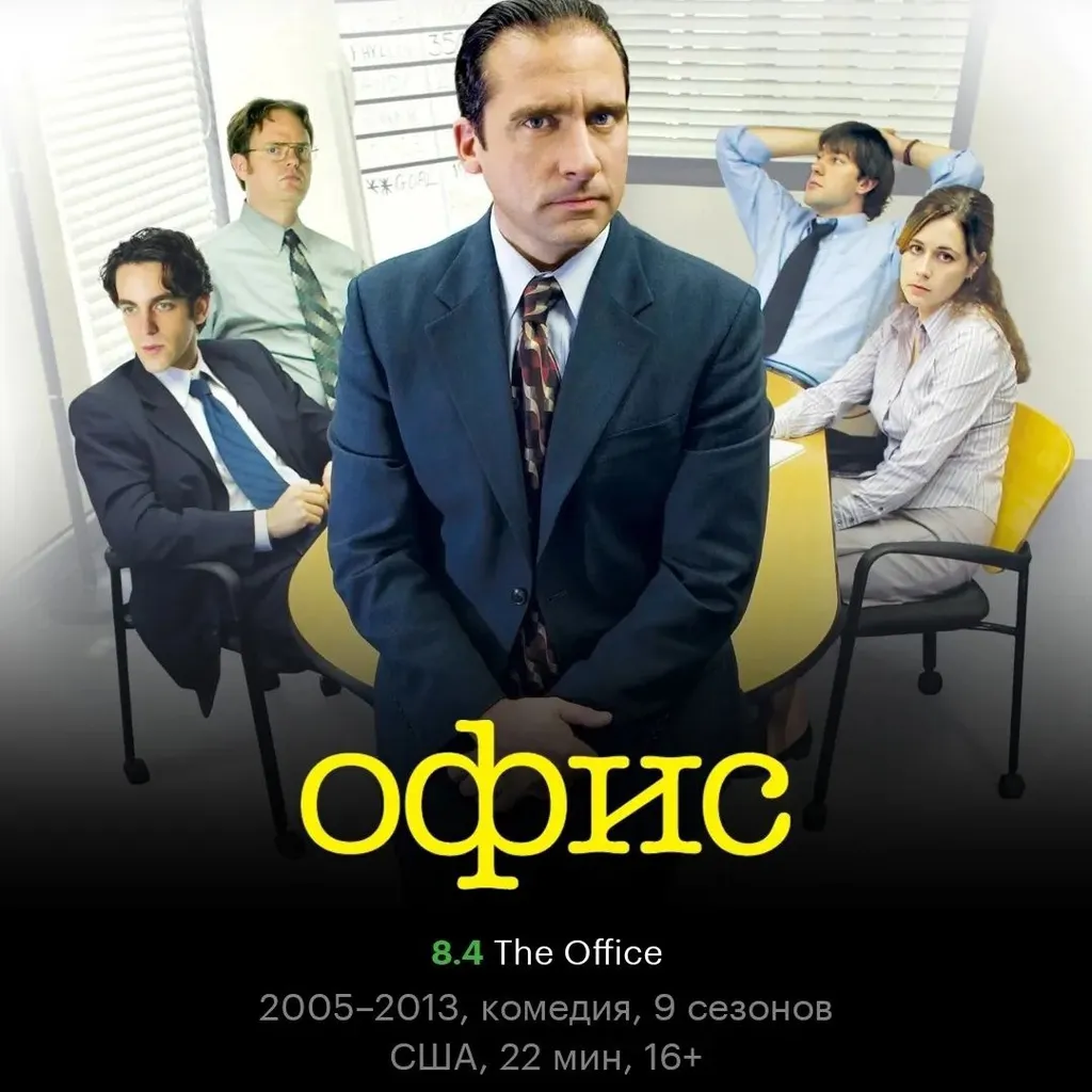 ОФИС