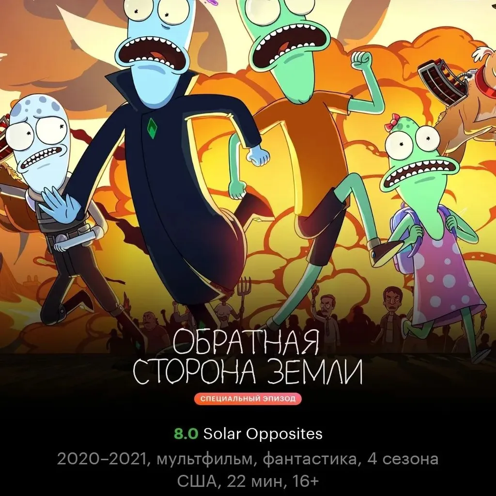 ОБРАТНАЯ СТОРОНА ЗЕМЛИ