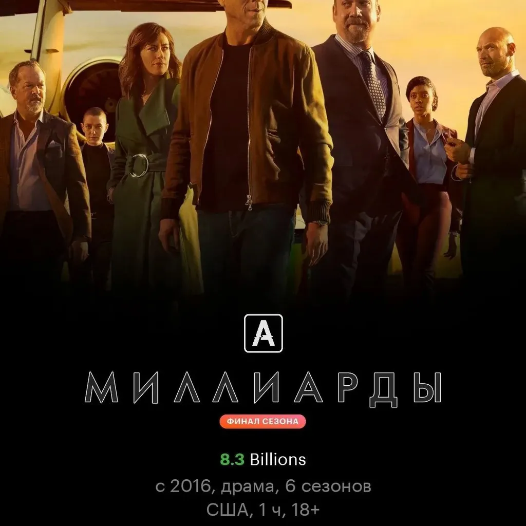 МИЛЛИАРДЫ