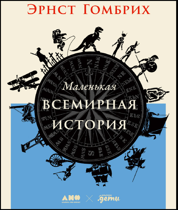 Обложка "Маленькой Истории"