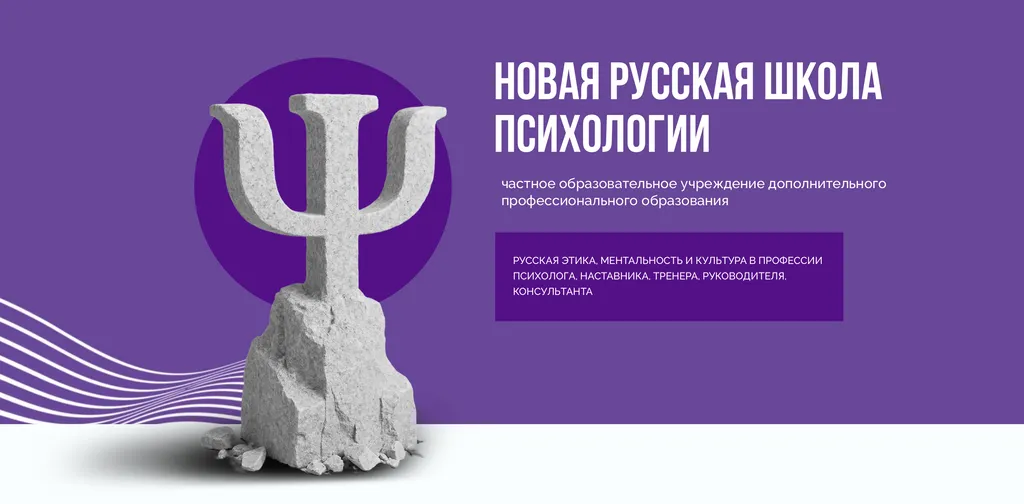 Меняем русскую психологию